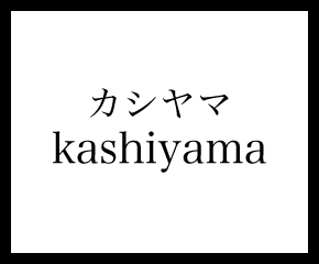 KASHIYAMA | 樫山（大阪店）