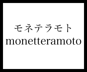 	
MONET TERAMOTO | モネ・テラモト（大阪店）