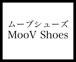 MooV Shoes | ムーブシューズ（大阪店）