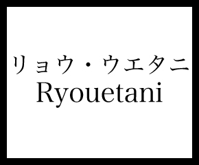 Ryo Uetani